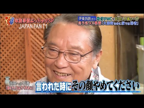 ダウンタウンなう 伊東四朗 孝明親子 格付けmcで浜田に不満が 息子乱入で暴露 大御所なのに家では弱者 Part 1 Videos Wacoca Japan People Life Style