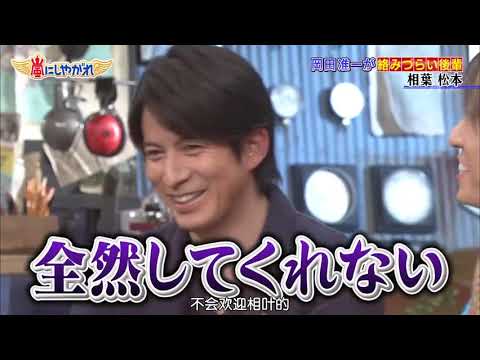 嵐 岡田准一 カワイイ 後輩 第 1 位 櫻井 翔 Videos Wacoca Japan People Life Style