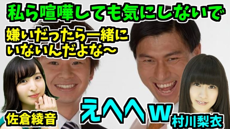 のんのんびより仲良すぎてオードリーみたいな関係性のあやねるとりえしょん佐倉綾音村川梨衣久野美咲 Videos Wacoca Japan People Life Style