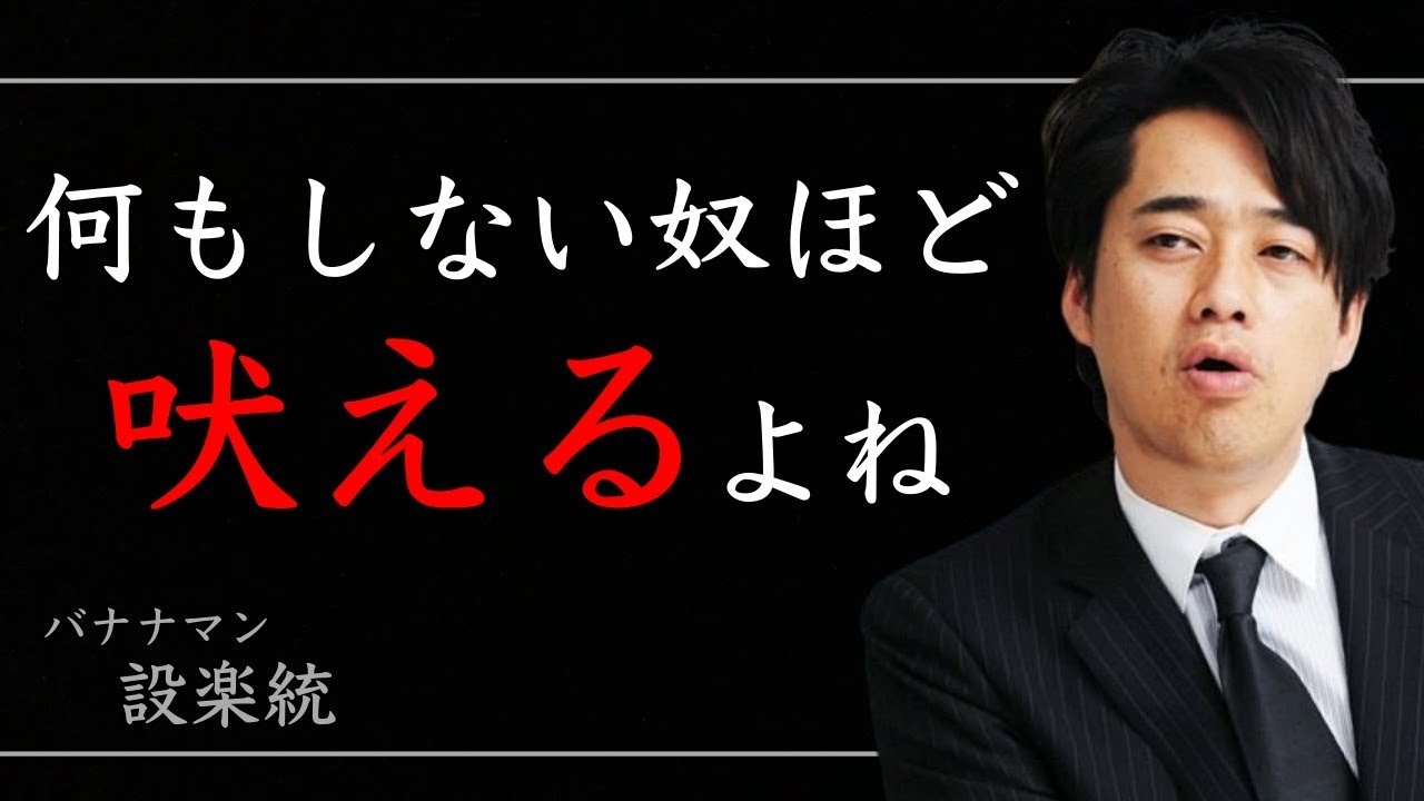 設楽統 部外者が色々と偉そうに口を出してくるよね バナナマン日村とのトーク動画 Videos Wacoca Japan People Life Style