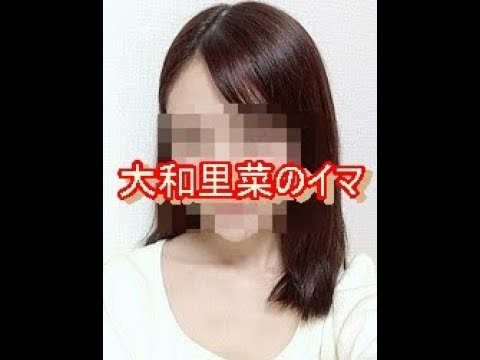 元乃木坂46の大和里菜 もしや Videos Wacoca Japan People Life Style