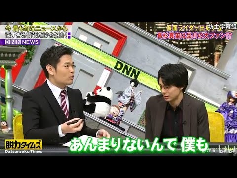 脱力タイムズ 仮面ライダー出坊主字幕組 高杉真宙は品川の大ファンii Videos Wacoca Japan People Life Style