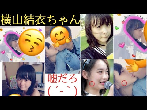 個人的感想 横山結衣ちゃん マジかよ Videos Wacoca Japan People Life Style