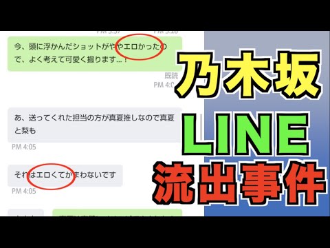 大炎上 乃木坂運営陣がline流出 暴露された西野七瀬の性格の悪さとメンバーの素顔 Videos Wacoca Japan People Life Style