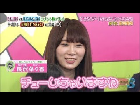 欅坂46 長沢菜々香の超絶可愛いまとめ なーこ Videos Wacoca Japan People Life Style