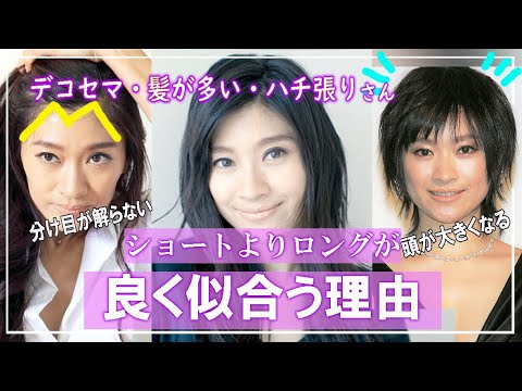 40代 50代の女子の憧れ篠原涼子さん デコセマ 毛量多い ハチ張りの骨格 輪郭 似合わせの方法 なぜ篠原涼子はショートよりロングがよく似合うのか その理由は Videos Wacoca Japan People Life Style