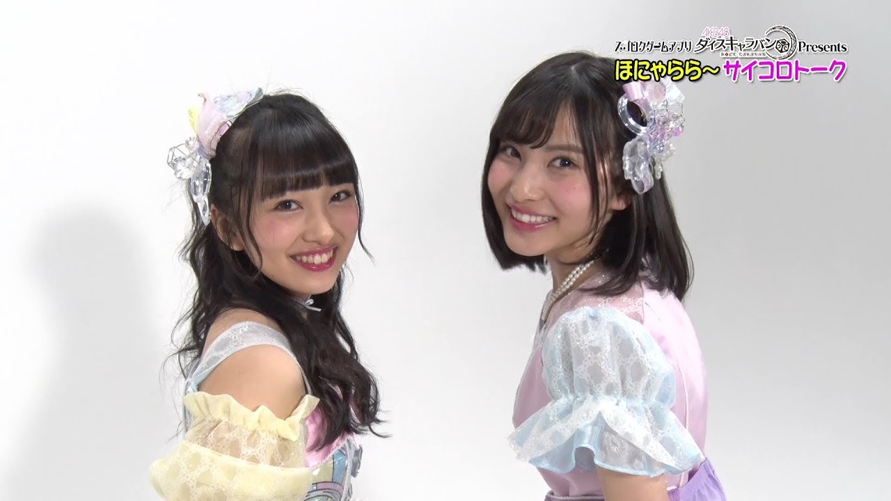 ダイスキ ほにゃららサイコロトーク 15 向井地美音 福岡聖菜 Akb48 公式 Videos Wacoca Japan People Life Style