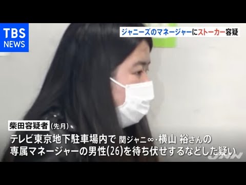 関ジャニ マネージャー男性にストーカー行為の疑い ２８歳女逮捕 Videos Wacoca Japan People Life Style