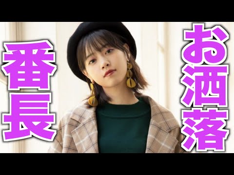 私服のコートが30万 西野七瀬 齋藤飛鳥のかわいいファッションと桁違いの価格 乃木坂46 Videos Wacoca Japan People Life Style