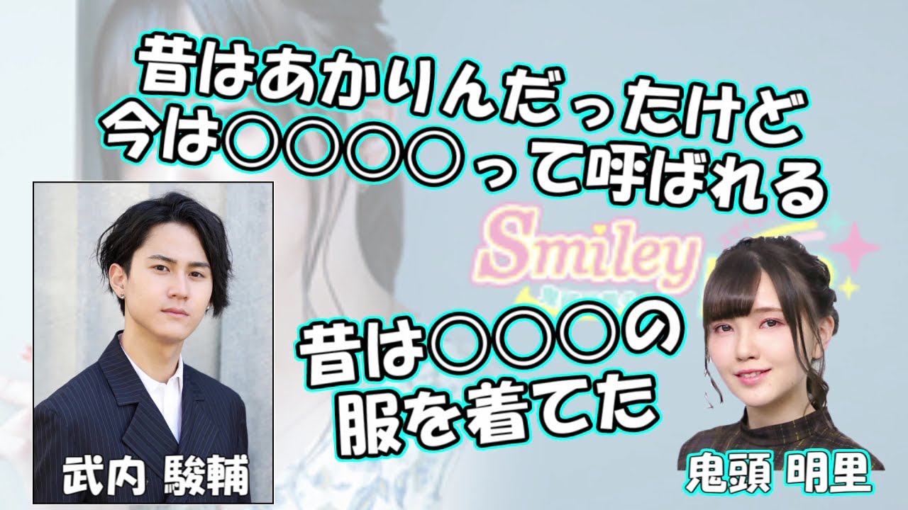 鬼頭明里 養成所時代からの仲良し 武内駿輔について語るあかりん Smiley Pop Videos Wacoca Japan People Life Style