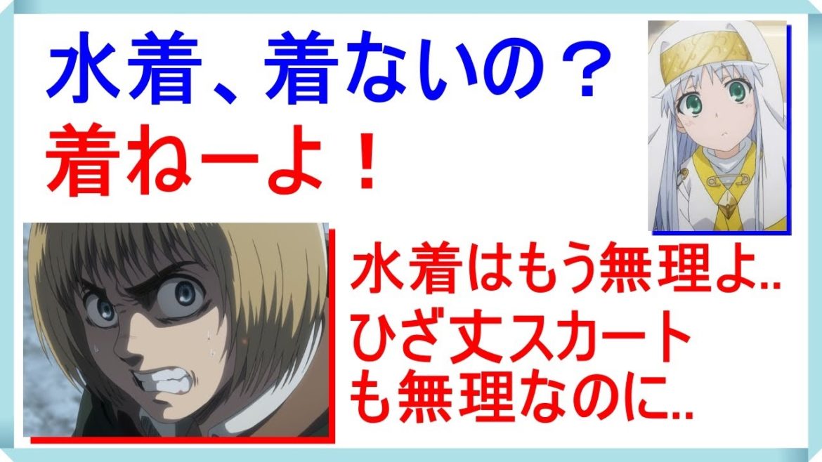 ラジオ 水着を全力否定するアルミン役の井上麻里奈さん 井上麻里奈 井口裕香 アルミン インデックス Videos Wacoca Japan People Life Style