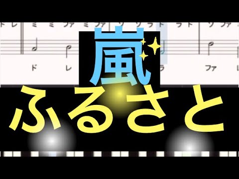 ふるさと 嵐 Arashi ピアノ簡単アレンジ ドレミ楽譜付き Piano Tutorial Wow Videos Wacoca Japan People Life Style