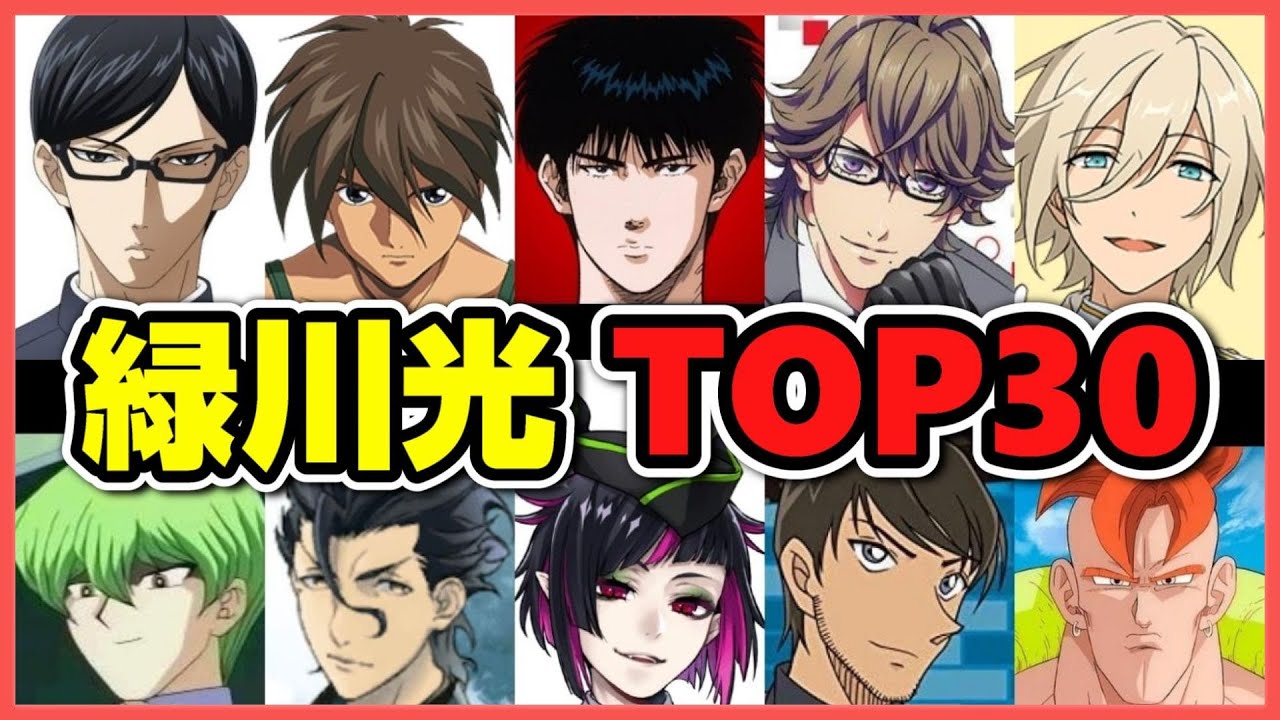 票が大荒れ 緑川光が演じたキャラ人気ランキング 大手アニメサイト調べ Videos Wacoca Japan People Life Style