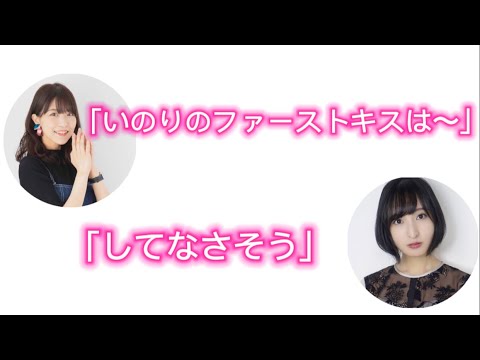 声優ラジオ 水瀬いのりのファーストキスを暴露してしまう佐倉綾音と大西沙織 Videos Wacoca Japan People Life Style