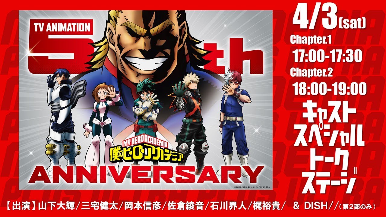 4 3 土 17 00生配信 僕のヒーローアカデミア アニメ放送丸5年記念キャストスペシャルトークステージ 出演 山下大輝 三宅健太 岡本信彦 佐倉綾音 石川界人 梶裕貴 Videos Wacoca Japan People Life Style