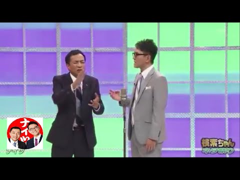 ナイツ 傑作 漫才 ナイツ独演会 爆笑問題の検索ちゃん より Videos Wacoca Japan People Life Style