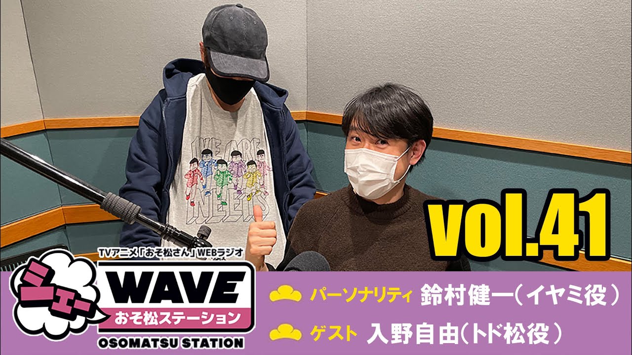 Vol 41 Tvアニメ おそ松さん Webラジオ シェ Waveおそ松ステーション Videos Wacoca Japan People Life Style