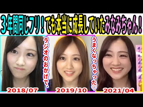 ラジオやって うまくなっちゃって ３年たってもフリを忘れないみなみちゃん やっぱりえらいねぇ Videos Wacoca Japan People Life Style