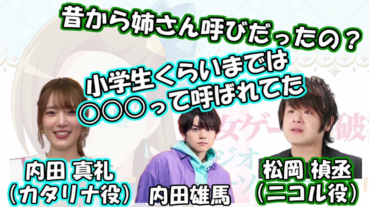 内田真礼 松岡禎丞 内田雄馬が姉 内田真礼を 姉さん と呼ぶようになるまで はめふらじお Videos Wacoca Japan People Life Style