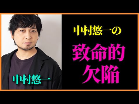 衝撃 中村悠一に致命的な欠陥があるってマジ ゲームが大好きな中村悠一が持つ重大な欠陥とは如何に 声優ラジオ Videos Wacoca Japan People Life Style