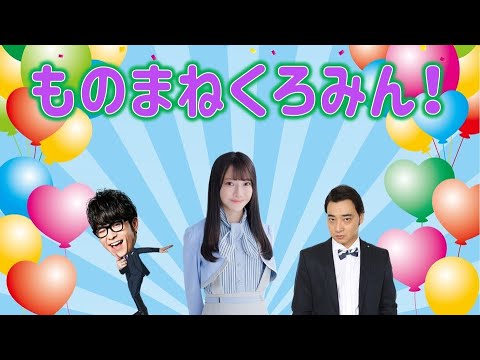 黒見明香 クイズ ものまねくろみん らじらーサンデー21 4 4 Videos Wacoca Japan People Life Style