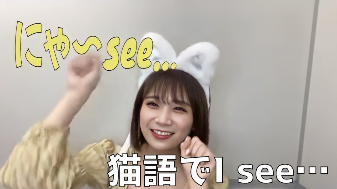 乃木坂46 秋元真夏さん猫語でi See 歌唱 Videos Wacoca Japan People Life Style