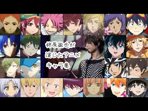 柿原徹也が演じたアニメキャラ集 Videos Wacoca Japan People Life Style