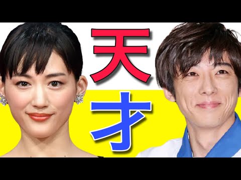 綾瀬はるか 高橋一生 が苦手な天才は驚きのとんでもない相性の二人だった 天国と地獄 佐藤健 上白石萌音 たけもね 恋つづ 恋はつづくよどこまでも Takemone Videos Wacoca Japan People Life Style