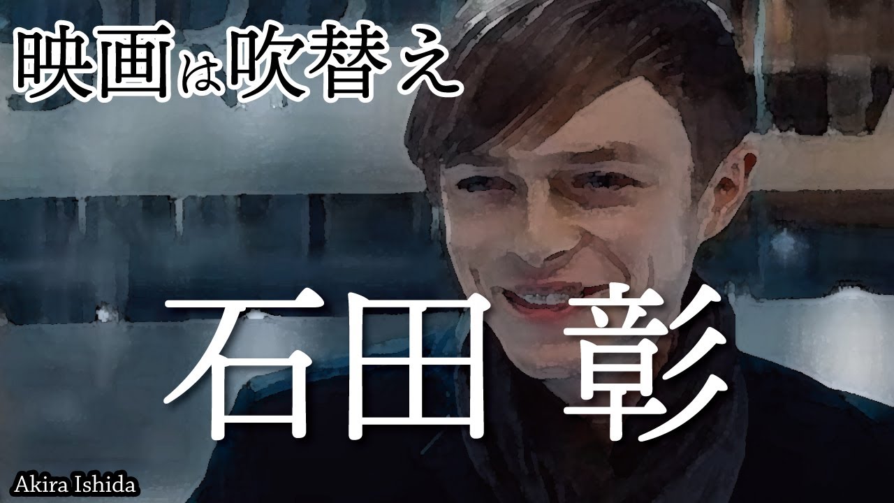 石田彰 完全に悪になれない寂しさがある声 映画は吹替 声優の技術 Videos Wacoca Japan People Life Style