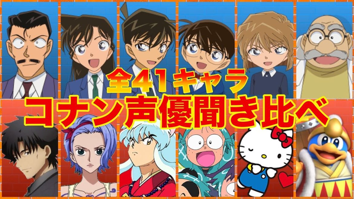 【名探偵コナン】声優さんが同じキャラの聞き比べ『江戸川コナン/工藤新一/毛利蘭/毛利小五郎…etc』「劇場版『名探偵コナン 緋色の弾丸』を