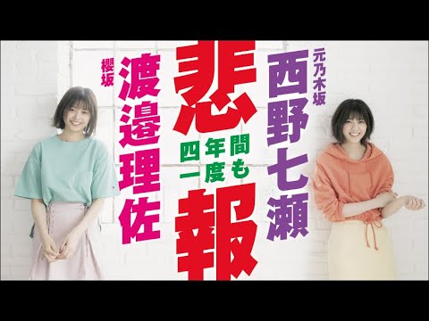 櫻坂46 渡邉理佐さん 西野七瀬と４年も仕事してアレがなかった 悲報 Videos Wacoca Japan People Life Style