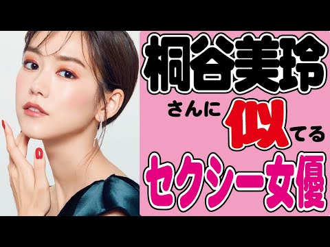 採点してネ 桐谷美玲似てるセクシー女優さんをai解析した結果ｗｗ Videos Wacoca Japan People Life Style