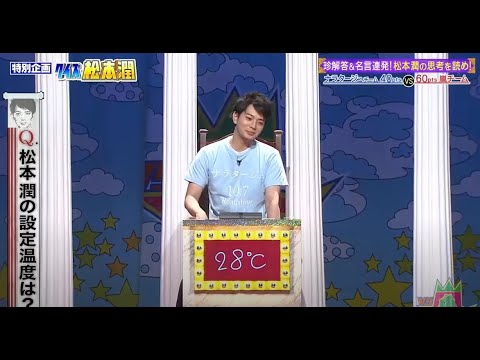 嵐 大野智 二宮和也 珍解答 名言連発 松本潤の思考を読め Videos Wacoca Japan People Life Style