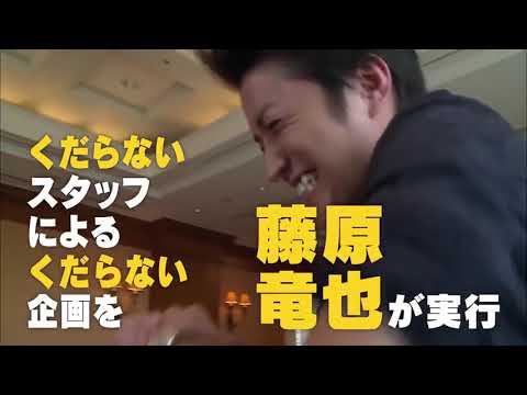 藤原竜也 モノマネ Videos Wacoca Japan People Life Style