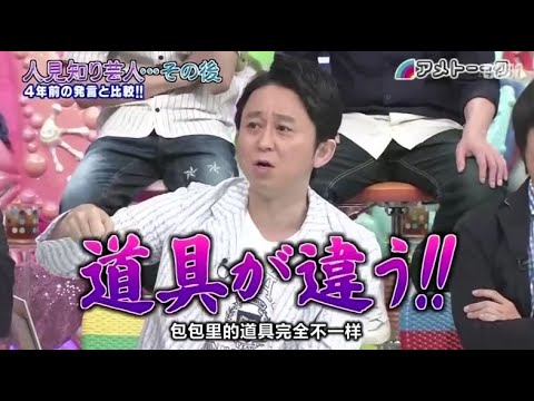 アメトーーク 人見知り芸人 その後 Videos Wacoca Japan People Life Style