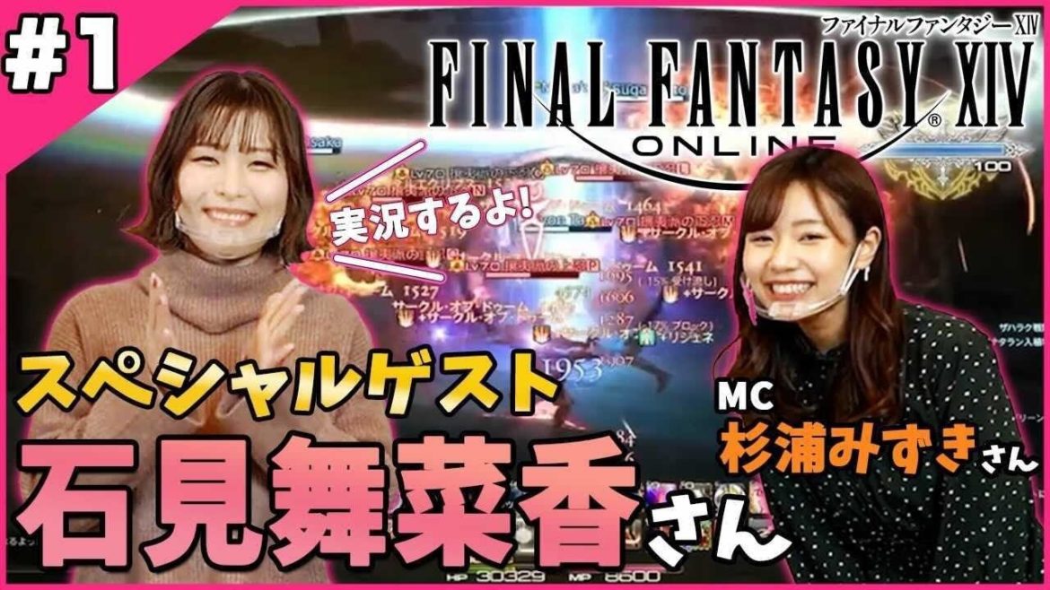 Ff14 実況 人気声優の石見舞菜香さんがff14に初挑戦 プレイしながら色々聞いちゃいます Videos Wacoca Japan People Life Style