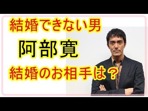 結婚できない男 阿部寛の結婚相手とは Videos Wacoca Japan People Life Style