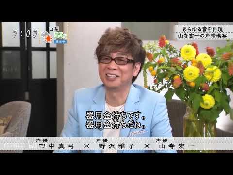 ボクらの時代 野泽雅子 田中真弓 山寺宏一 だから声優やめられない Videos Wacoca Japan People Life Style