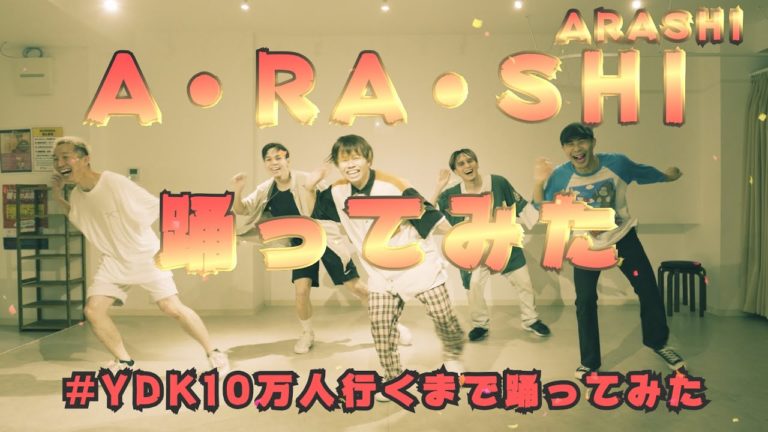 プロダンサーが踊ってみたarashi Videos Wacoca Japan People Life Style