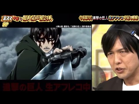 声優 進撃の巨人 神谷浩史 金スマ 声優神谷浩史の 進撃の巨人 生アフレコに一同驚愕 凄すぎる圧倒的パフォーマンス Videos Wacoca Japan People Life Style