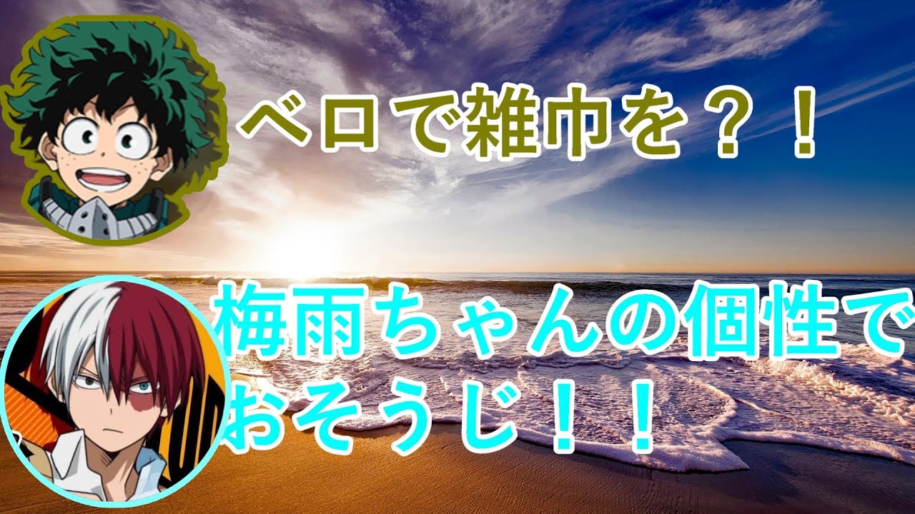 ヒロアカ文字起こし 悠木碧のキャラでひどいことをさせる 山下大輝 梶裕貴 僕らのヒーローアカデミア５期 Videos Wacoca Japan People Life Style