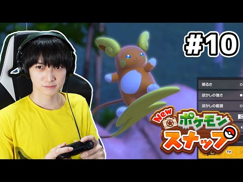 本郷奏多の日常 10 Newポケモンスナップ実況 本郷奏多の日常 Videos Wacoca Japan People Life Style