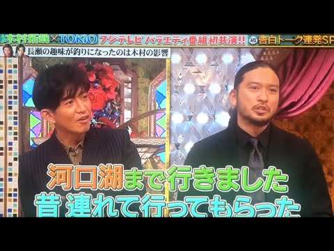 木村拓哉 長瀬智也2人のプライベート Videos Wacoca Japan People Life Style