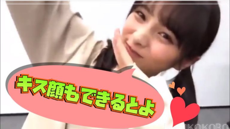 キス顔も可愛い与田ちゃん乃木坂46与田祐希 Videos Wacoca Japan People Life Style