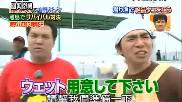 いきなり黄金伝説濱口タカvs有野トシ Videos Wacoca Japan People Life Style