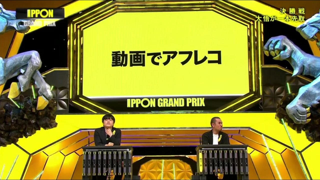 Ipponグランプリ21年5月22 バカリズム Vs 千鳥 動画でアフレコ Videos Wacoca Japan People Life Style