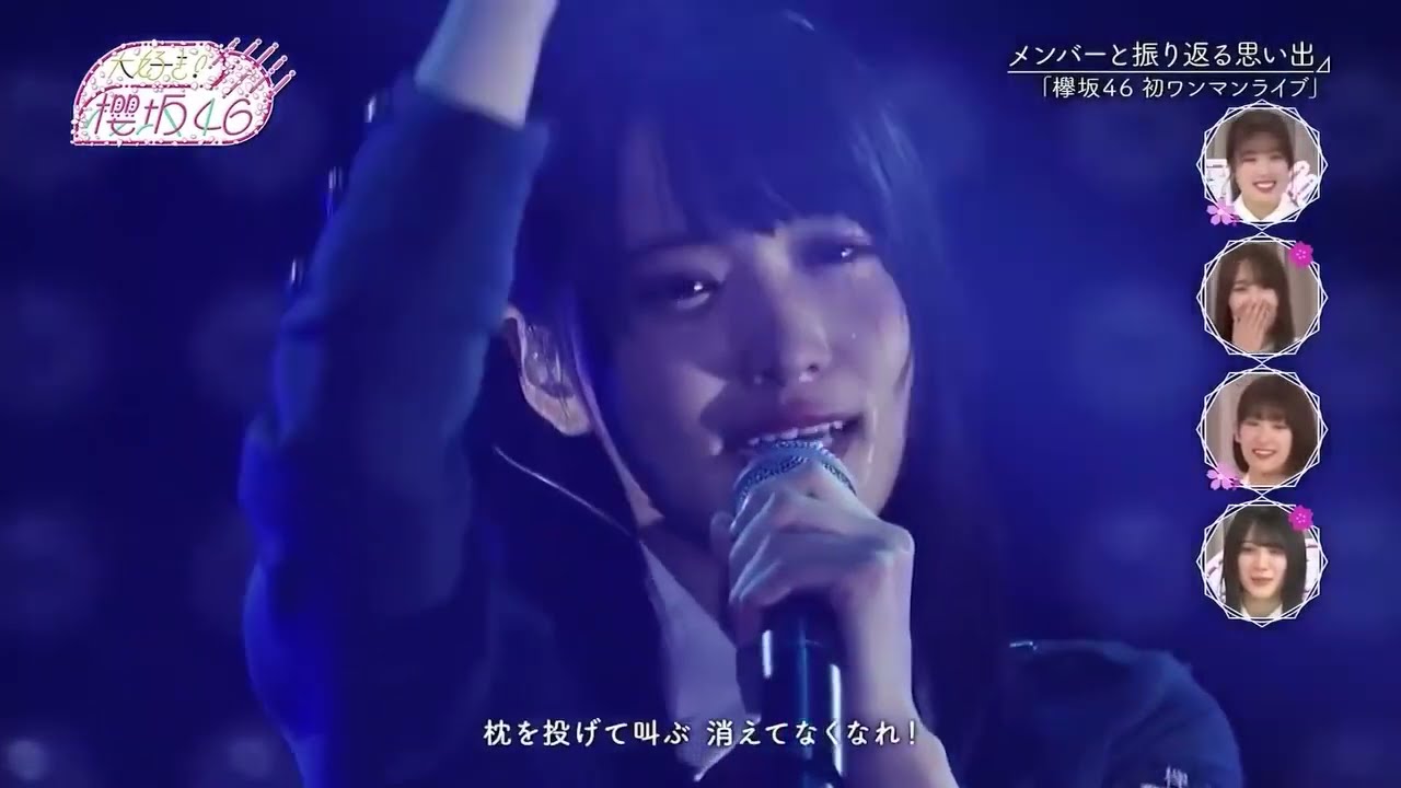 大好き 櫻坂46 第1回 Part2 芸能界 櫻 満開計画 ライブ映像蔵出しsp Videos Wacoca Japan People Life Style