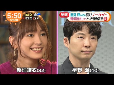 新垣結衣 星野源 結婚発表はいつ Videos Wacoca Japan People Life Style