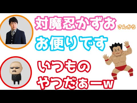 マフィア梶田 代打杉田と対魔忍かずおのお便り 中村悠一 杉田智和 わしゃがなtv 声優文字起こし アニゲラ Videos Wacoca Japan People Life Style