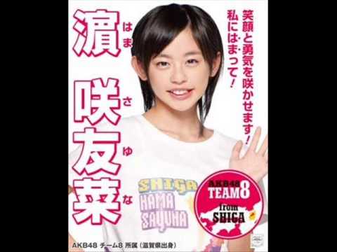 Akb48 Team 8 濵咲友菜 滋賀 キャッチフレーズ 自己紹介 音源 Sayuna Hama はまさゆな Catchphrase Videos Wacoca Japan People Life Style